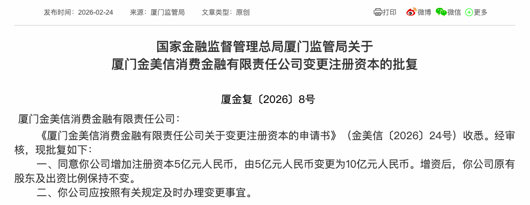 金美信获批增资至10亿,国美控股清空股权 第1张 金美信获批增资至10亿,国美控股清空股权 第1张