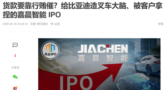 嘉晨智能IPO,董事长涉受贿案,凸显中联重科曾对供应商拖款压榨? 第1张 嘉晨智能IPO,董事长涉受贿案,凸显中联重科曾对供应商拖款压榨? 第1张