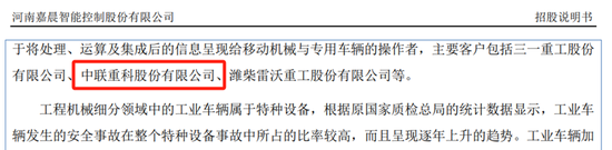嘉晨智能IPO,董事长涉受贿案,凸显中联重科曾对供应商拖款压榨? 第2张 嘉晨智能IPO,董事长涉受贿案,凸显中联重科曾对供应商拖款压榨? 第2张