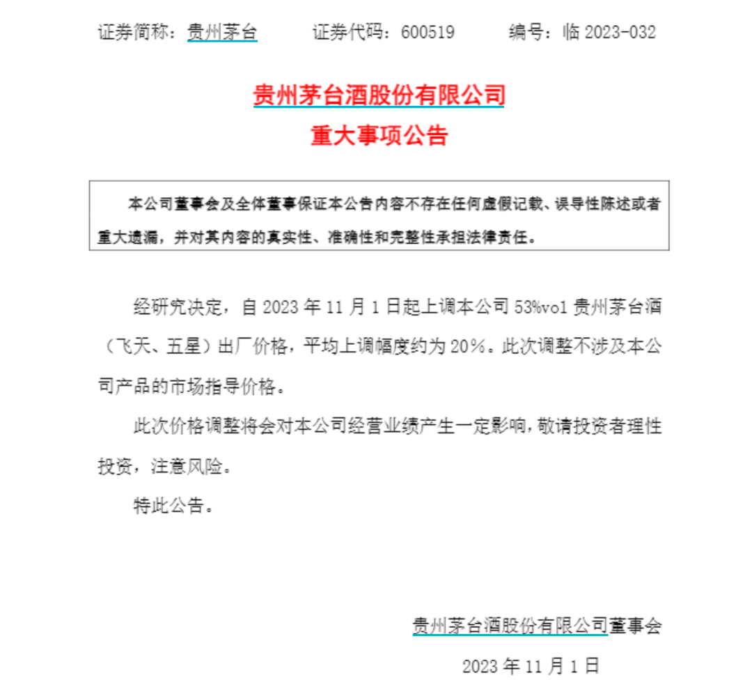 茅台出厂价上调130元?纯属谣言 第1张 茅台出厂价上调130元?纯属谣言 第1张