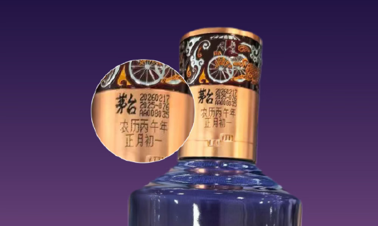 i茅台:2026年2月26日起,贵州茅台酒(丙午马年)可按农历生产日期选购 第2张 i茅台:2026年2月26日起,贵州茅台酒(丙午马年)可按农历生产日期选购 第2张