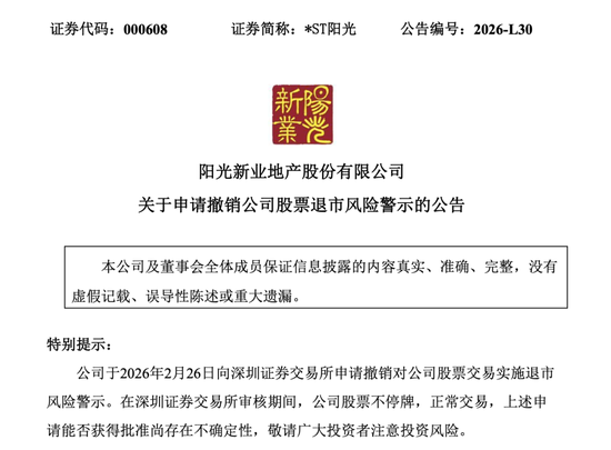 000608,申请“摘帽” 第1张 000608,申请“摘帽” 第1张