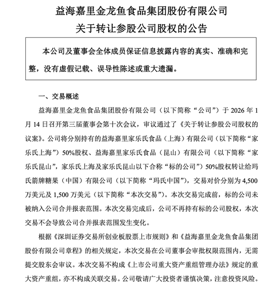 金龙鱼营利双增背后的阴影:7.33亿诉讼损失与两场未决官司 第2张 金龙鱼营利双增背后的阴影:7.33亿诉讼损失与两场未决官司 第2张