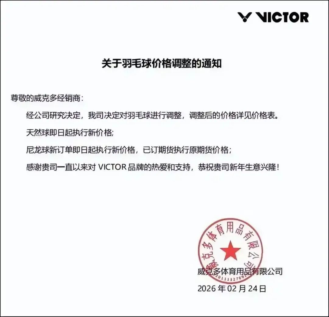 羽毛球品牌集体降价,去年曾三度涨价 第2张 羽毛球品牌集体降价,去年曾三度涨价 第2张