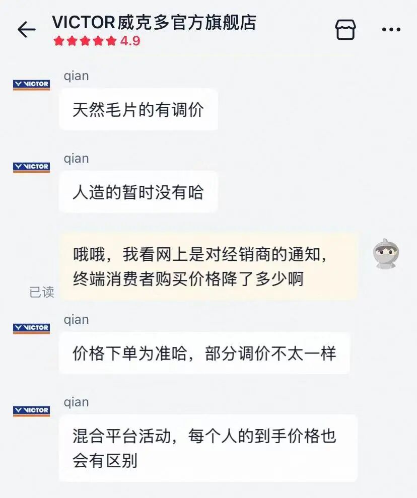 羽毛球品牌集体降价,去年曾三度涨价 第3张 羽毛球品牌集体降价,去年曾三度涨价 第3张