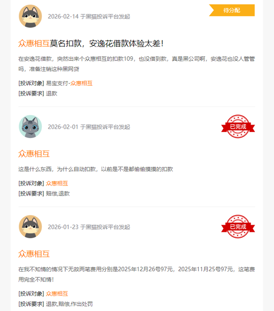 众惠相互保靠“贷款配保险”赚翻了 投诉隐患浮上水面  第10张