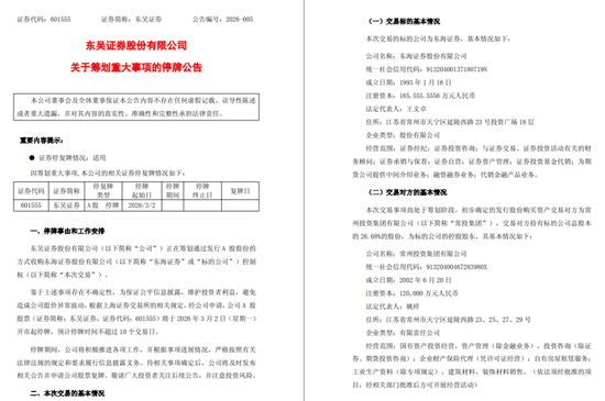动手了,东吴证券 第1张 动手了,东吴证券 第1张