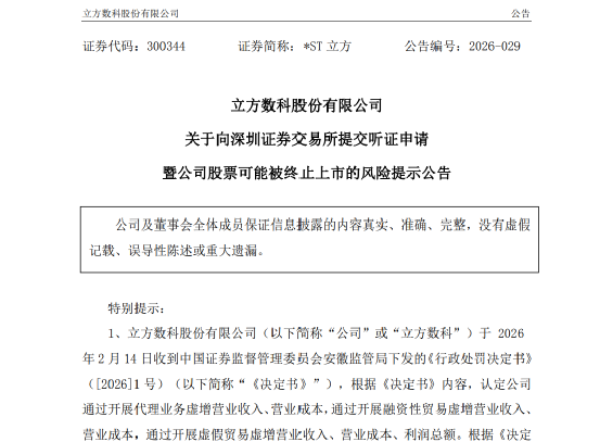 300344,或被终止上市! 第1张 300344,或被终止上市! 第1张