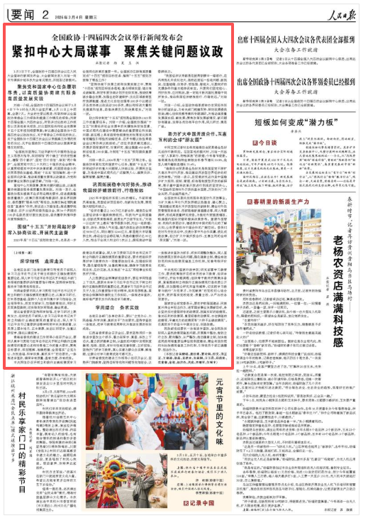 全国政协十四届四次会议举行新闻发布会：紧扣中心大局谋事 聚焦关键问题议政  第1张