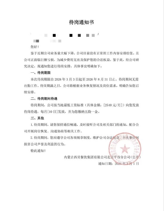 西贝被曝缓发工资、裁员赔偿分期支付 官方暂无回应 第2张 西贝被曝缓发工资、裁员赔偿分期支付 官方暂无回应 第2张
