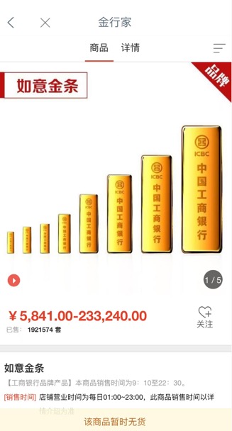 北京有金店投资金条单日热卖百万,有银行再度售罄 第3张 北京有金店投资金条单日热卖百万,有银行再度售罄 第3张