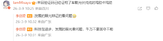 小米车载光伏或与前高管李创奇合作？李创奇回应：假的  第2张