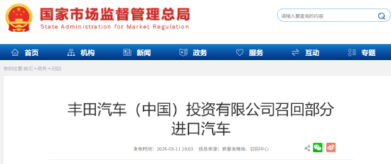 丰田汽车（中国）召回部分进口汽车：极端情况下或致起动机内部短路，存起火风险  第1张