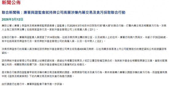 员工被问话，文件被带走！中信证券、国泰海通回应子公司被调查  第1张