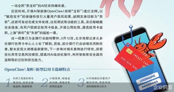 “养虾”破财警示：银行风控面临AI新考验  第1张