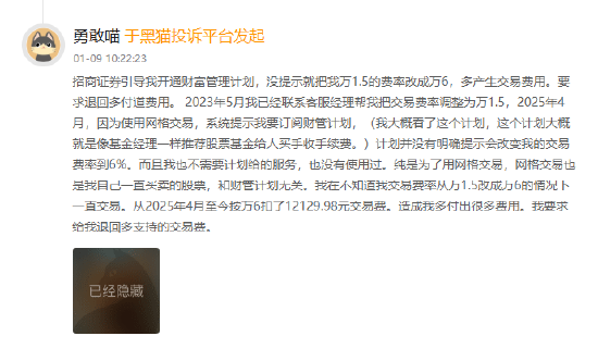 315在行动|老用户佣金贵10倍？招商证券被指收万24.8超高费率，近一年遭18起投诉  第3张