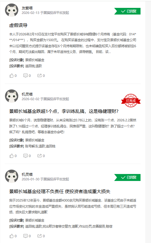 315在行动|景顺长城基金收到11起投诉，投诉内容主要为虚假误导、私吞收益  第1张