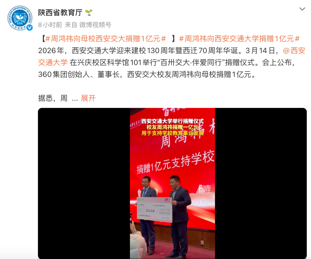 周鸿祎，捐了1亿元！  第1张