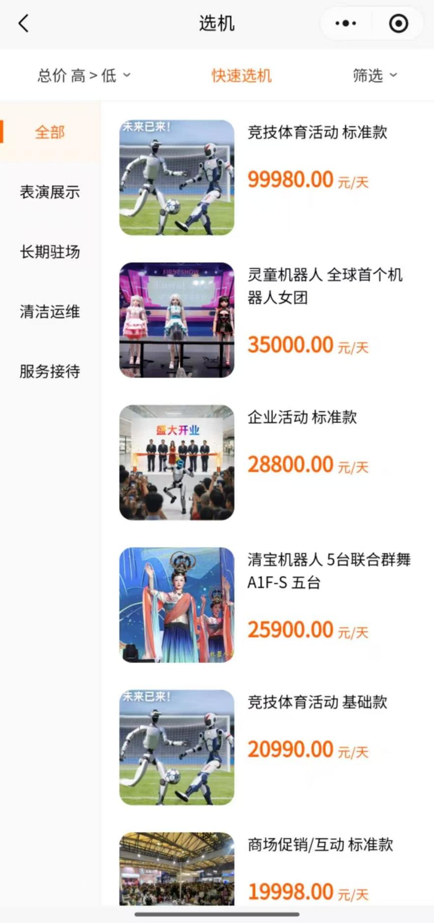 机器人租赁成“风口”,高达10万元一天!调查:涉虚假宣传、客服失联 第3张 机器人租赁成“风口”,高达10万元一天!调查:涉虚假宣传、客服失联 第3张