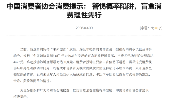 上百万元“抽盒”，却是“一场空”？警惕潮玩消费乱象  第4张