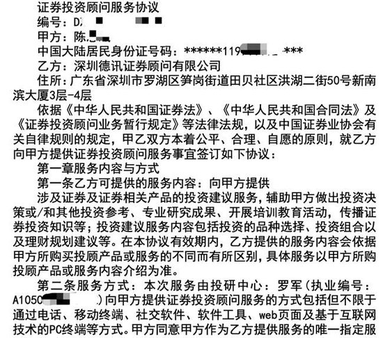 财富在线前身德讯证顾遭股民投诉“无证”荐股，误导性营销宣传“话术”曝光  第1张