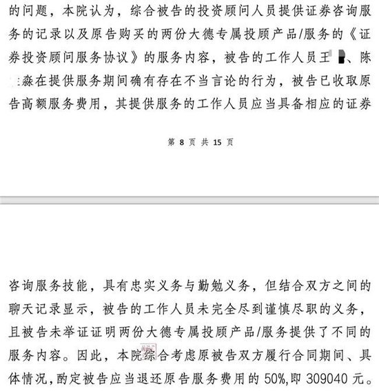 财富在线前身德讯证顾遭股民投诉“无证”荐股，误导性营销宣传“话术”曝光  第3张