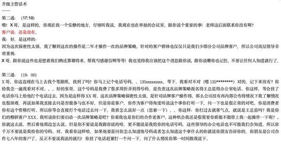 财富在线前身德讯证顾遭股民投诉“无证”荐股，误导性营销宣传“话术”曝光  第4张