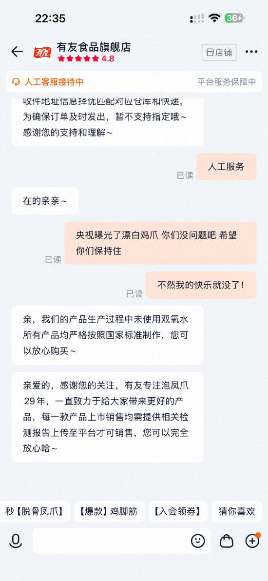 315晚会曝光漂白鸡爪,有友鸡爪随后登上热搜,回应:产品未使用双氧水 严格按国家标准制作 第1张 315晚会曝光漂白鸡爪,有友鸡爪随后登上热搜,回应:产品未使用双氧水 严格按国家标准制作 第1张