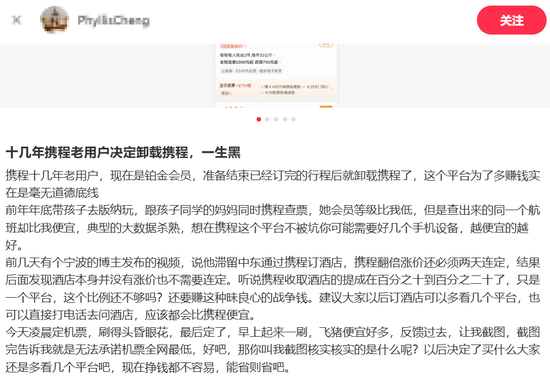 315前夕投诉不减!天价机票、大数据杀熟……携程再陷信任危机 第4张 315前夕投诉不减!天价机票、大数据杀熟……携程再陷信任危机 第4张