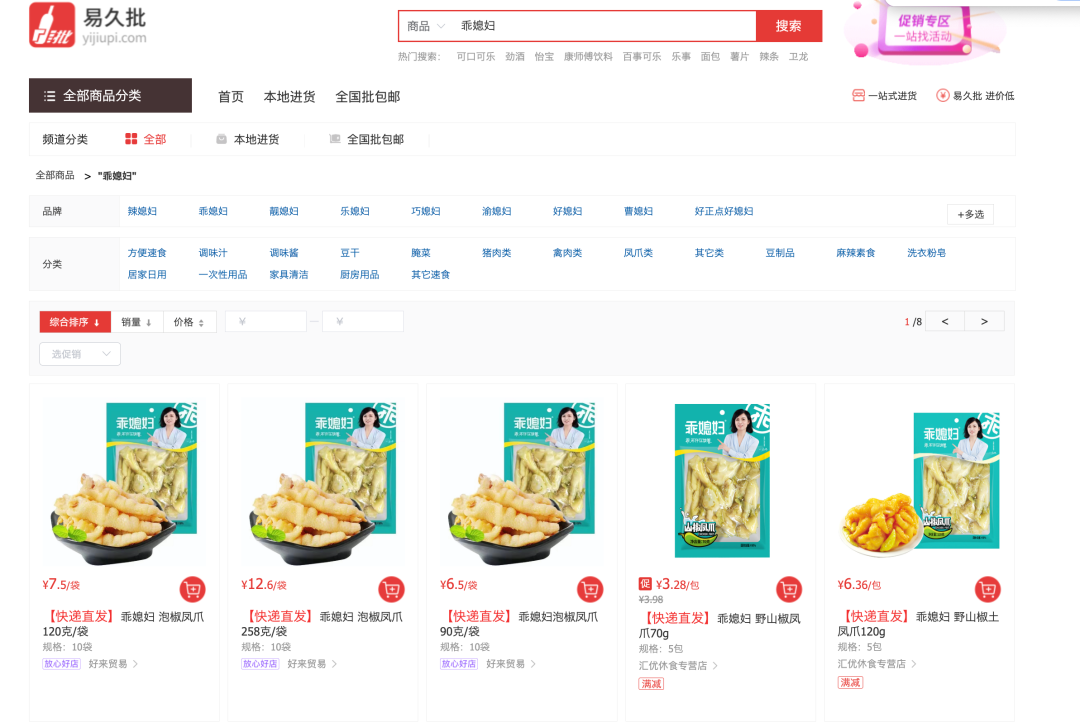 漂白鸡爪“乖媳妇”,部分线下超市、批发平台仍在售 第2张 漂白鸡爪“乖媳妇”,部分线下超市、批发平台仍在售 第2张