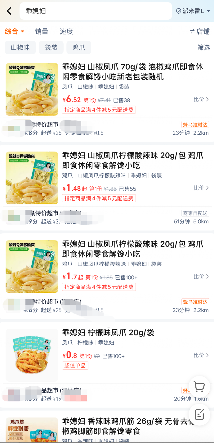 漂白鸡爪“乖媳妇”,部分线下超市、批发平台仍在售 第6张 漂白鸡爪“乖媳妇”,部分线下超市、批发平台仍在售 第6张