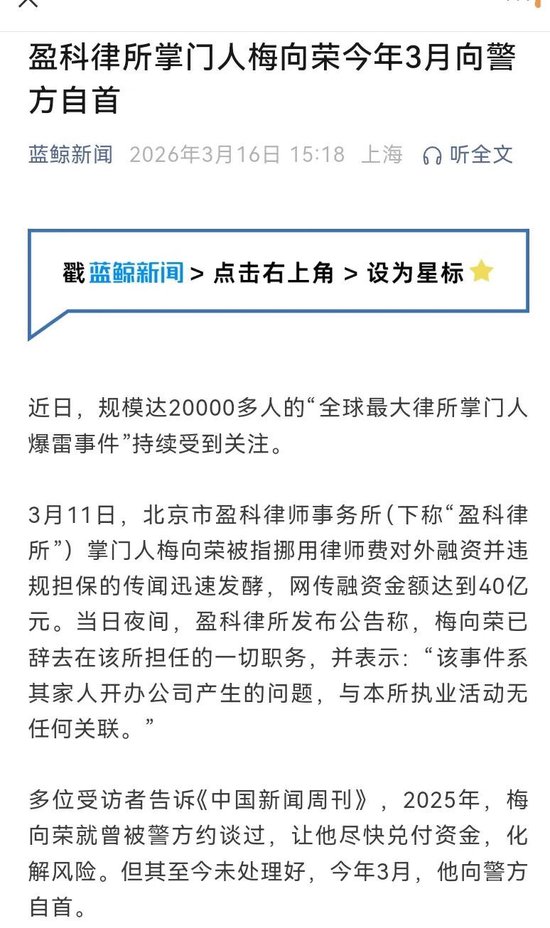 盈科进展：梅向荣今年3月向警方自首  第1张