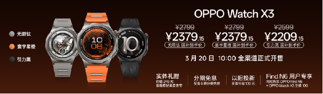 血压管理再升级 OPPO Watch X3正式发布国补价2209元起  第7张