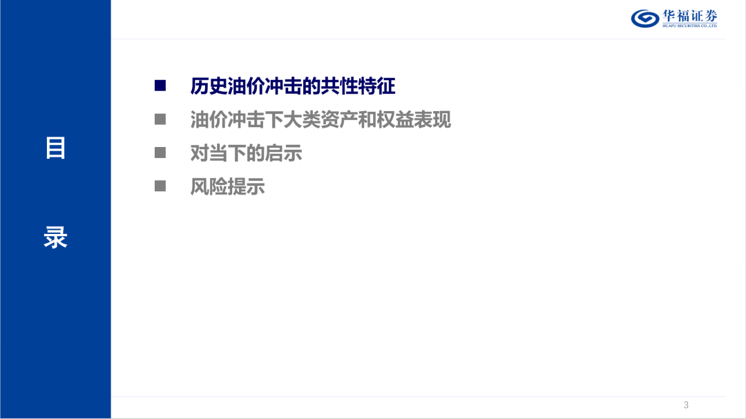 历史油价上行阶段的大类资产表现【华福金工·李杨团队】  第4张