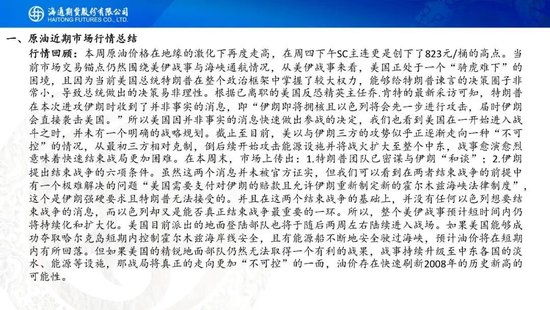 原油周报:战事愈演愈烈,油价或被快速推高 第4张 原油周报:战事愈演愈烈,油价或被快速推高 第4张