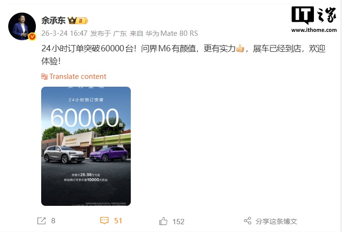 华为余承东：鸿蒙智行问界 M6 SUV 24 小时订单突破 6 万台  第1张