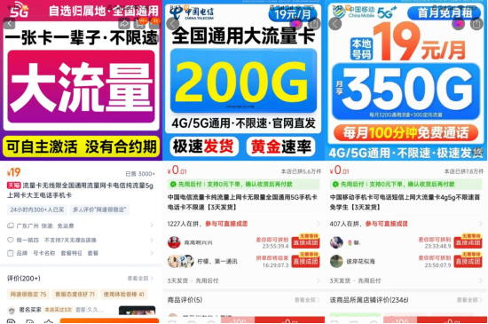 流量卡“套娃”？ 抖音淘宝等热销“1分钱百G”，三大运营商集体否认 | BUG  第2张
