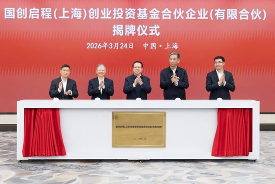 上海市与全国社保基金理事会签署战略合作框架协议，陈吉宁龚正会见社保基金会理事长刘昆  第1张