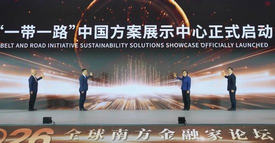 助力全球南方共赢发展丨进出口银行应邀参加2026全球南方金融家论坛  第2张