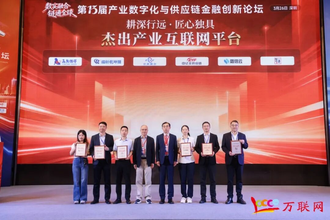 数实融合·链通全球——2026第十三届产业数字化与供应链金融创新论坛在深圳成功举行  第7张