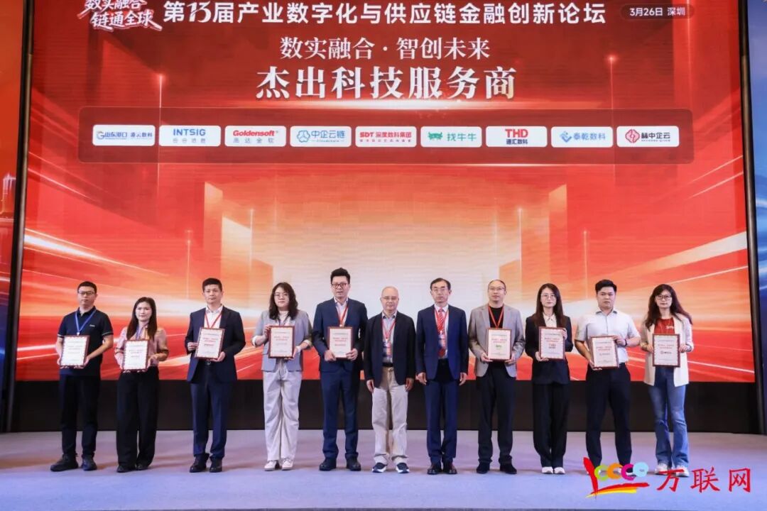数实融合·链通全球——2026第十三届产业数字化与供应链金融创新论坛在深圳成功举行  第10张