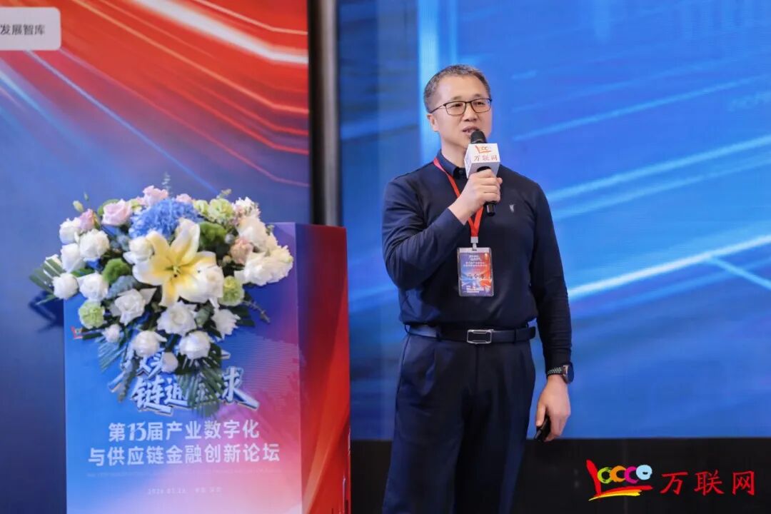 数实融合·链通全球——2026第十三届产业数字化与供应链金融创新论坛在深圳成功举行  第18张