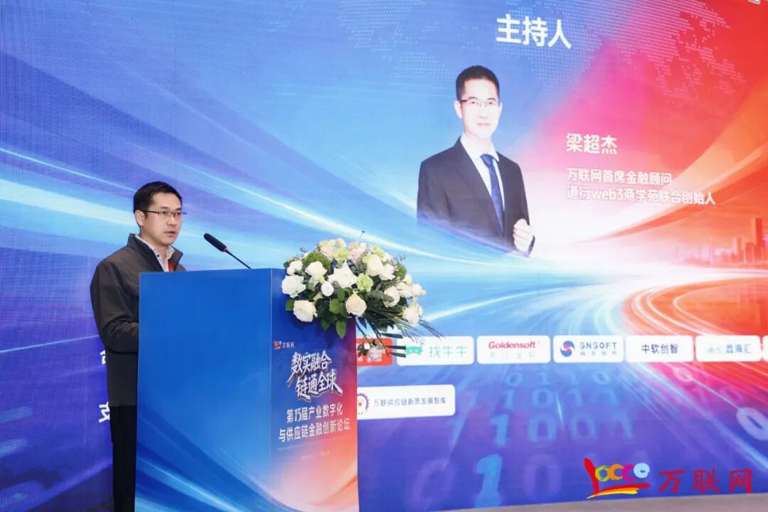 数实融合·链通全球——2026第十三届产业数字化与供应链金融创新论坛在深圳成功举行  第27张