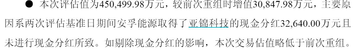 财说丨高商誉压顶，安孚科技争议中狂奔  第3张