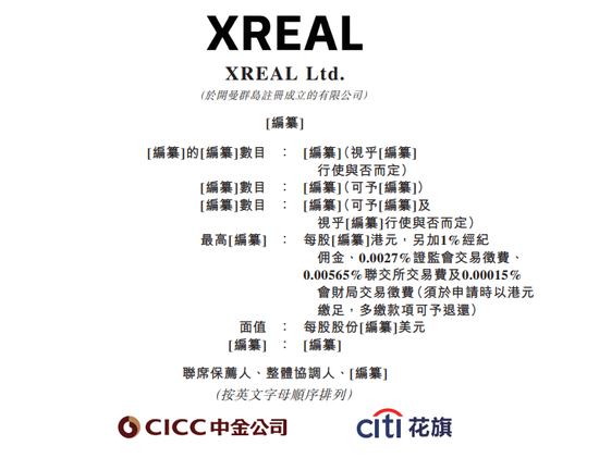 “智能眼镜第一股”冲刺港股！41岁创始人曾就职英伟达，高管全是浙大毕业  第1张