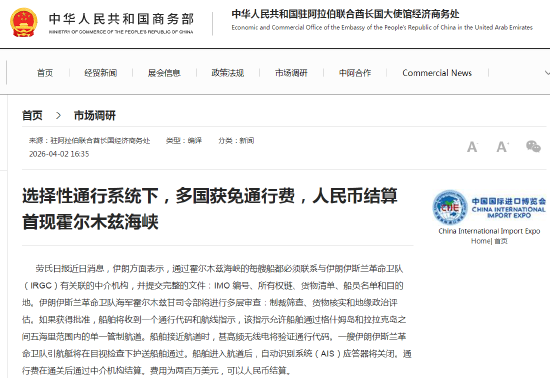 选择性通行系统下，多国获免通行费，人民币结算首现霍尔木兹海峡  第3张