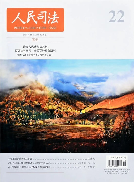 《人民司法》：期内索赔式下律师执业行为未落入追溯期不属于保险理赔  第1张