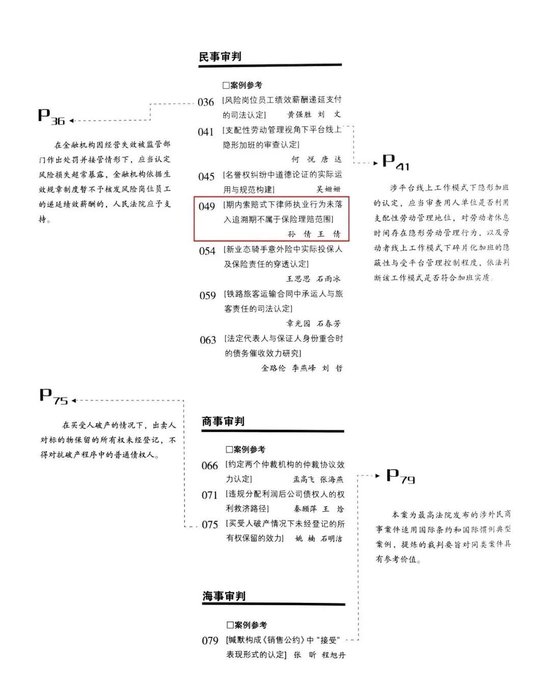 《人民司法》：期内索赔式下律师执业行为未落入追溯期不属于保险理赔  第2张