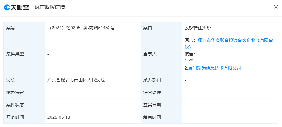 瑞为技术港股IPO:应收账款大幅攀升、坏账风险严峻 研发投入50%用于外包是否注水? 第2张 瑞为技术港股IPO:应收账款大幅攀升、坏账风险严峻 研发投入50%用于外包是否注水? 第2张