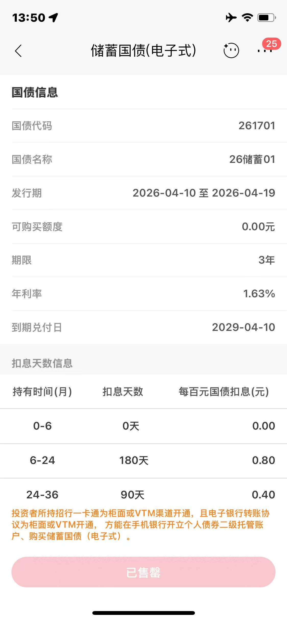 新一轮储蓄国债发售再度火爆，有大行APP渠道1分钟售罄，与存款40BP价差引投资者“疯抢”  第1张